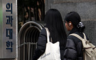 연세대·고려대 계약학과 144명 등록 포기…“서울대·의대 쏠림 여전”