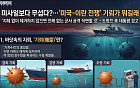 미사일보다 무섭다?…'미국-이란 전쟁' 기뢰가 뭐길래 [인포그래픽]