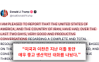 트럼프 "이란과 합의 임박" 깜짝 발표...이란은 '가짜 뉴스'라며 반박