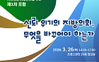 “지방의회, 무엇을 바꿔야 하나"… 이투데이·한국지방자치학회 공동 진단 [지방의회 혁신 포럼]