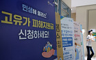 오늘부터 2차 고유가 지원금 신청 시작, 금액·대상·요일제 신청 방법은?