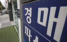 "빚 못 갚아 집 넘어갔다"⋯서울 강제경매 1년 새 49% 급증