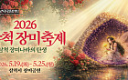 5월은 장미축제의 달…대구·삼척·울산·임실 등