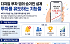 투자를 ‘게임’처럼?⋯자꾸만 앱 켜게 만드는 증권사 MTS ‘위험한 설계’