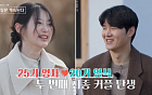 '나솔사계' 두 커플 탄생했는데⋯25기 영자, 라이브 불참→SNS 해명글