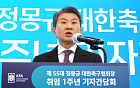 정몽규 축구협회장, 오늘 전격 사임⋯새 회장 선출은?