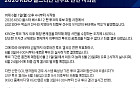 2026 KBO 올스타전 팬투표 전면 무효 처리⋯왜?