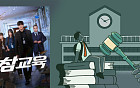 '참교육' 실제로 가능할까요? [해시태그]