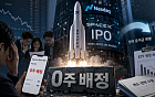 스페이스X 공모주 ‘0주’ 후폭풍…미래에셋發 해외 IPO 투자자보호 시험대