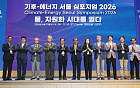 [종합] 물, 공급 넘어 자원화로…AI 시대 전략자원 부상 [CESS 2026]