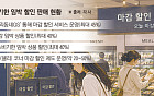 고물가에 ‘마감임박’ 상품 인기만점…알뜰 소비자들, 거의 ‘반값 할인’에 군침