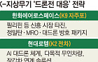 [단독] K9·K2 수출 공식 바뀐다…드론戰 시대 활로 찾는 지상무기 [K-방산, 넥스트 칩]