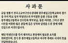 “스타벅스 가야지” 구호 논란…배재고 “깊이 사과”
