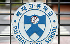 배재고 "광주제일고 방문해 사과하겠다"⋯기권도 검토