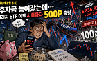 레버리지 ETF 출시 이후 장중 500P 이상 출렁인 날 6배 늘었다[초변동성에 갇힌 증시]
