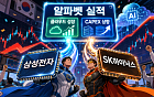 알파벳이 되살린 AI 투자론…삼전·하이닉스 ‘피크아웃 공포’ 걷힐까