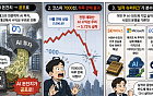 AI 돈잔치가 공포로 바뀌었다…코스피 운명 가를 ‘실적 슈퍼위크’