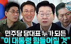 보완수사권 폐지 놓고 갈라진 여권⋯“정통성ㆍ주도권 싸움” [정치대학]