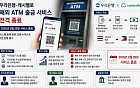 [단독] “성공 사례라더니”⋯우리은행, 25억 투자한 ‘캐시멜로’ 해외 ATM 서비스 종료