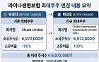 [단독] "한국형 금융지주 세운다"⋯라이나생명, 대주주 변경으로 지주사 전환 첫발