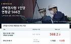 [단독]선박검사원 1명, 연평균 568건 ‘과로검사’…노후어선 절반인데 현장 인력↓[해양안전 경고등]