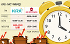 “시장가 주문 안된다고?”⋯오늘 개장하는 KRX 애프터마켓 주의점은? [애프터마켓 개장]