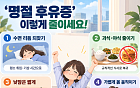 "분명 푹 쉬었는데 더 피곤해"⋯명절 후유증 극복하려면?