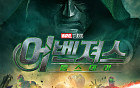 ‘어벤져스: 둠스데이’ 개봉일 확정⋯12월 16일 극장 출격