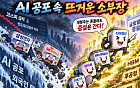 삼전·하닉 무너진 한 달…소재·장비주는 40% 뛰었다[AI 공포 속 뜨거운 소부장①]