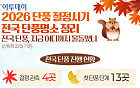 2026 단풍 절정시기·전국 단풍명소 정리 [그래픽 스토리]