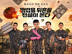 [윤준필의 시선] '취사병 전설이 되다', 주걱으로 깬 '군대물' 공식