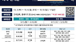 코레일, 호남선·강릉선 등 추석 연휴 기차표 예매 오픈