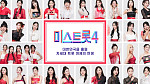 '미스트롯4' 참가자, 미코 등 역대급