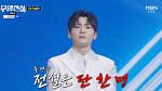 '무명전설' 성리, 최종 우승자…탑7 순위 하루·장한별·황윤성·정연호·이창민·이루네