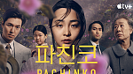 '파친코' 시즌1 tvN 편성