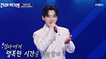[종합] '전설의 탄생' 성리, 눈물로 완성한 '무명전설' 역전극