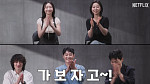 '참교육' 옥진욱·유태주·박서윤·박지연·장요훈, 빌런 5인방 반전 매력 공개