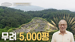 '이웃집 백만장자' 안동 하회마을 한옥호텔 안영환 대표의 한옥 명품화 철학