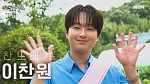 이찬원, 곽튜브 대신 다음주 '전현무계획4' 출연 예고