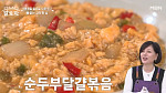 '알토란' 순두부달걀볶음·두부전골·콩나물전 레시피 소개