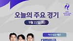 아시안 게임 야구 한국 대 홍콩, 지상파 중계 시청률 전쟁 2차전