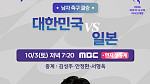 아시안게임 축구 결승 한국 vs 일본 한일전 지상파 3사 중계