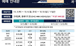 '2025 추석 승차권 예매' 오늘(18일) 호남선·전라선·강릉선 예매…코레일 서버, 오늘은?