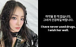 산다라박, 박봄의 '마약' 주장에 직접 해명⋯"한 적 없어, 박봄 건강하길"