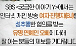 '성추행 혐의' 유명 걸그룹 오빠 논란⋯'궁금한Y' 제보 요청 글 왜 삭제됐나