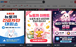 뉴토끼 여전히 접속 가능해...이용자들 포인트 채굴 중
