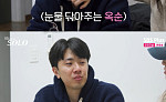 '나솔' 31기 옥순♥영호, 결혼 각?⋯오피스텔 가격 확인에 "내 집으로 와"