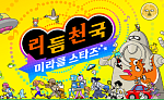 ‘리듬천국’ 예판 시작⋯구매 특전 어디서 어떻게?