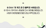 '유퀴즈' 결방, 지방선서 개표방송 여파⋯'라디오스타'ㆍ'골때녀'도 쉰다