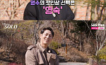 '나는 솔로' 32기, 돌싱 특집 인기녀 누구?⋯영숙 '첫인상 투표' 1위
